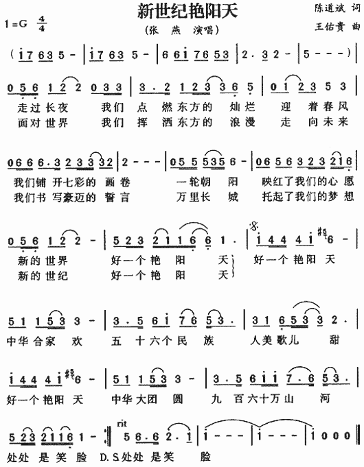 新世纪艳阳天(六字歌谱)1