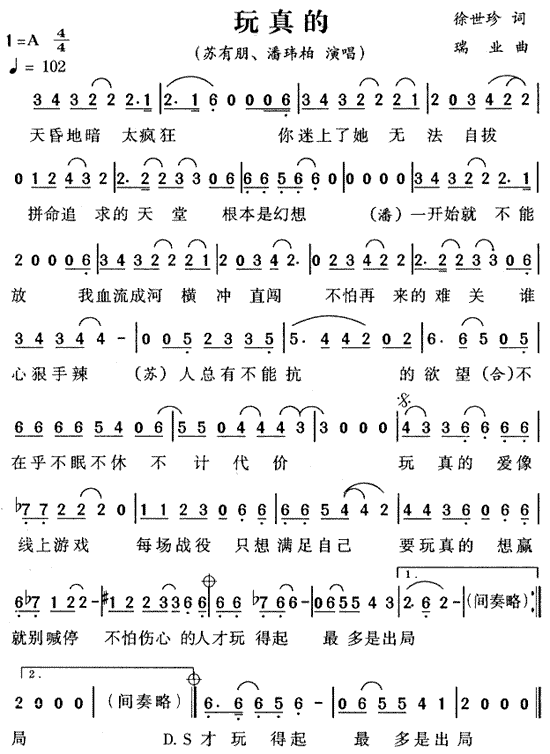 玩真的(三字歌谱)1