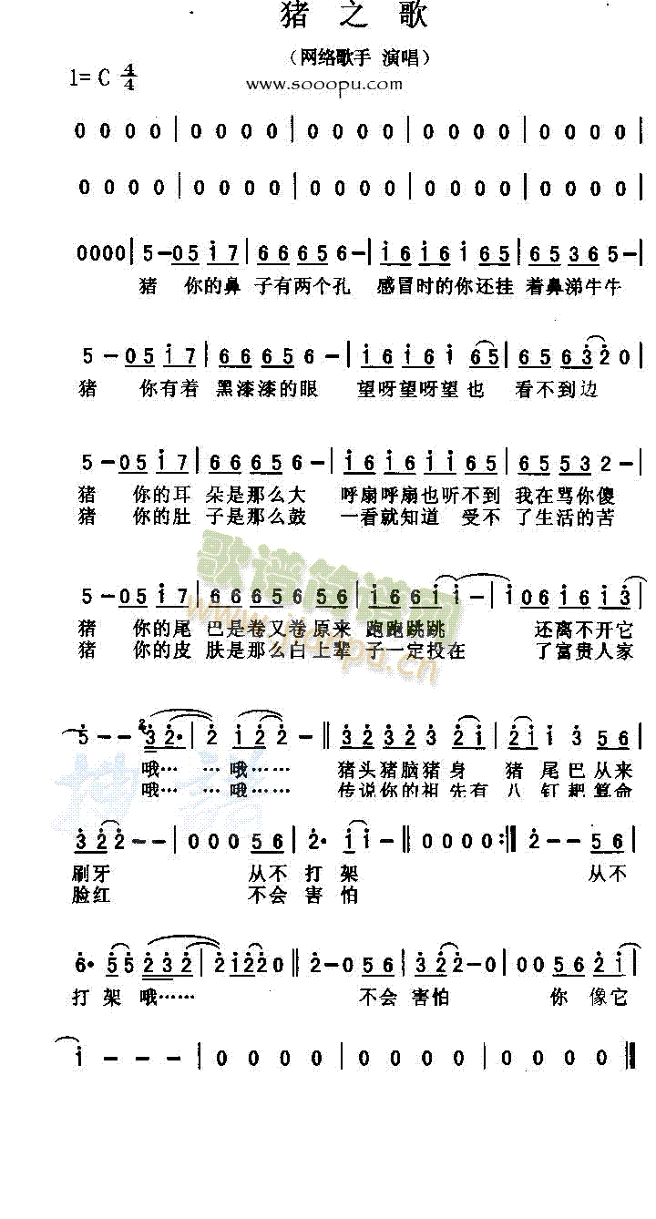 猪之歌(三字歌谱)1