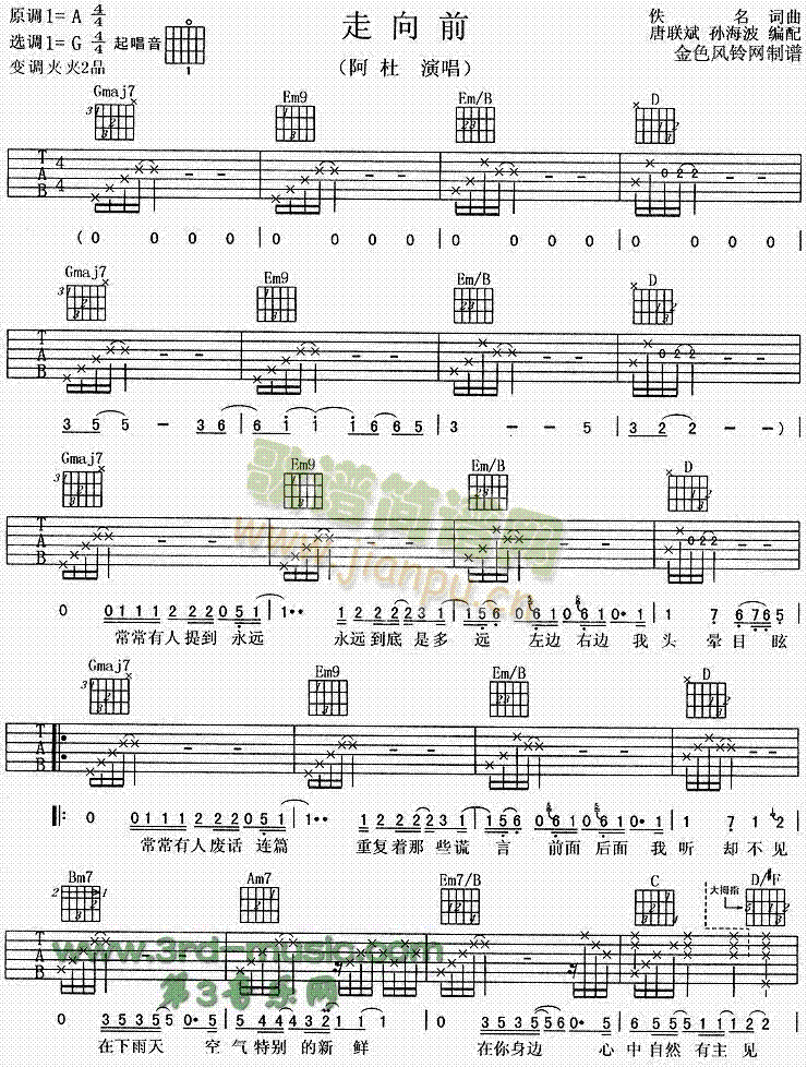 走向前(吉他谱)1