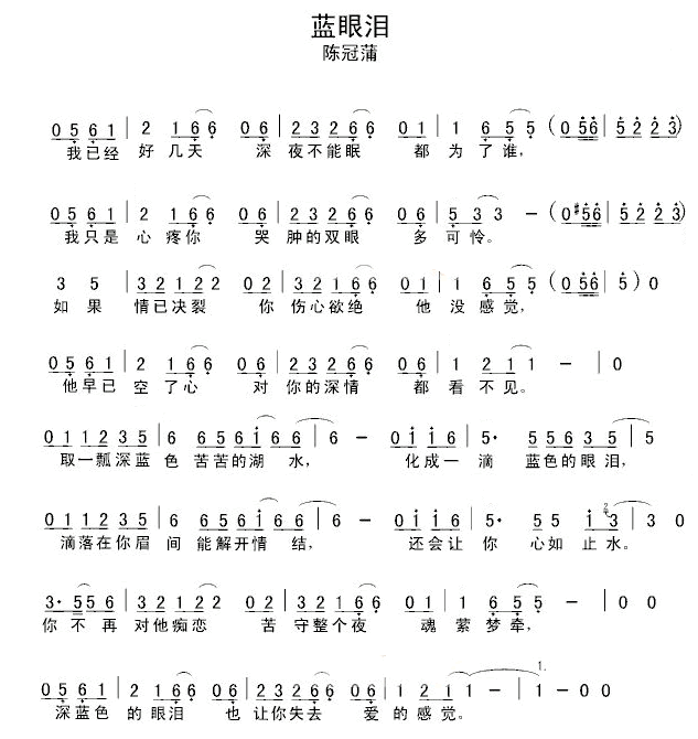 蓝眼泪(三字歌谱)1