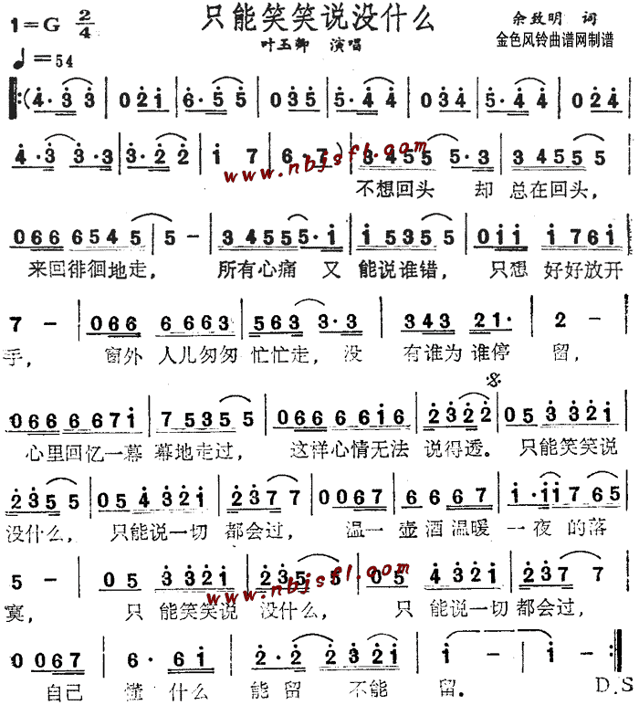 只能笑笑说没什么(八字歌谱)1