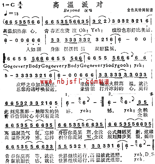 高温派对(四字歌谱)1