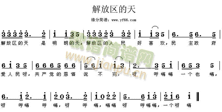 解放区的天(五字歌谱)1