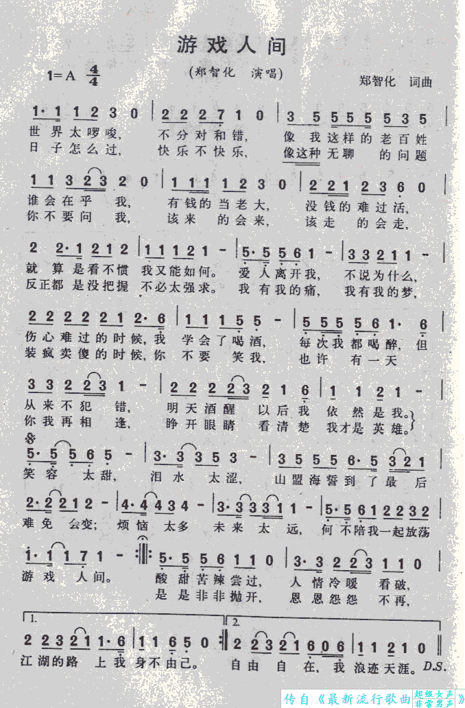 游戏人间(四字歌谱)1