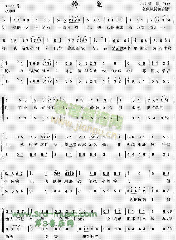 鳟鱼(二字歌谱)1