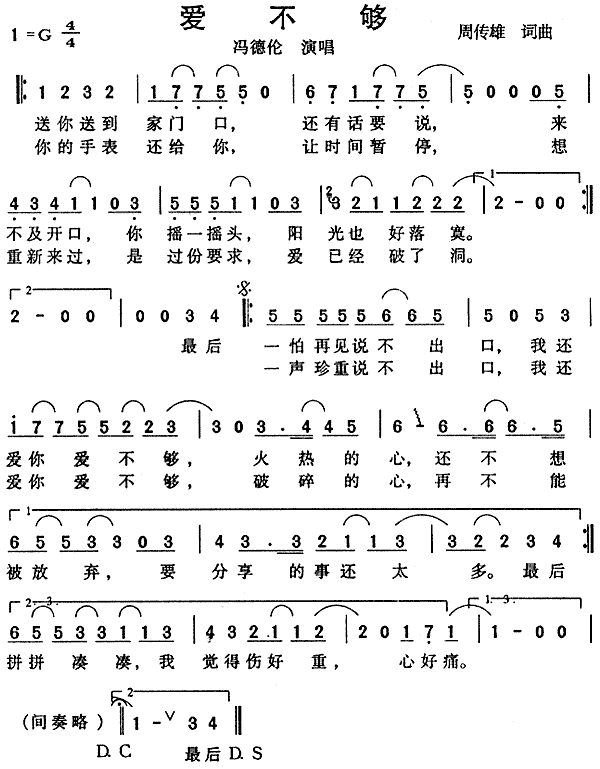 爱不够(三字歌谱)1