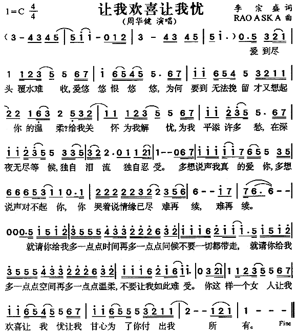 让我欢喜让我忧(七字歌谱)1