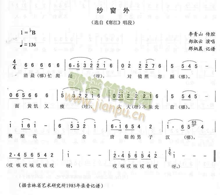 纱窗外：寒江唱段(八字歌谱)1