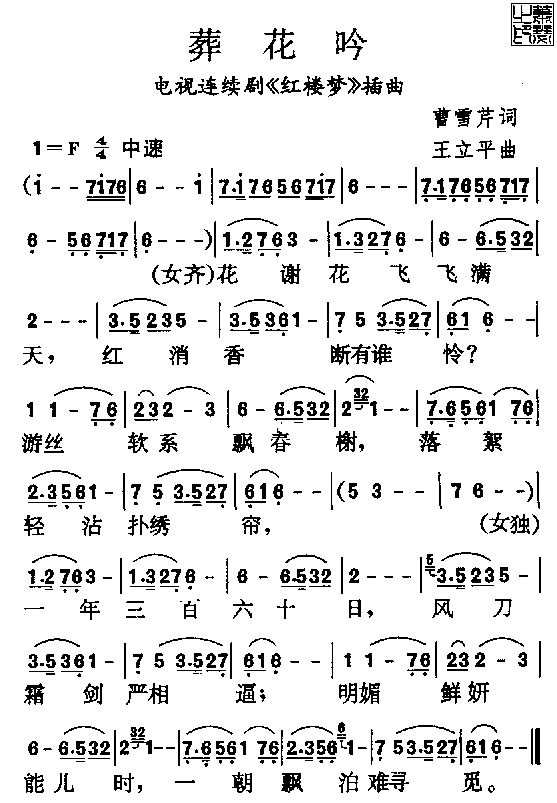 葬花吟(三字歌谱)1