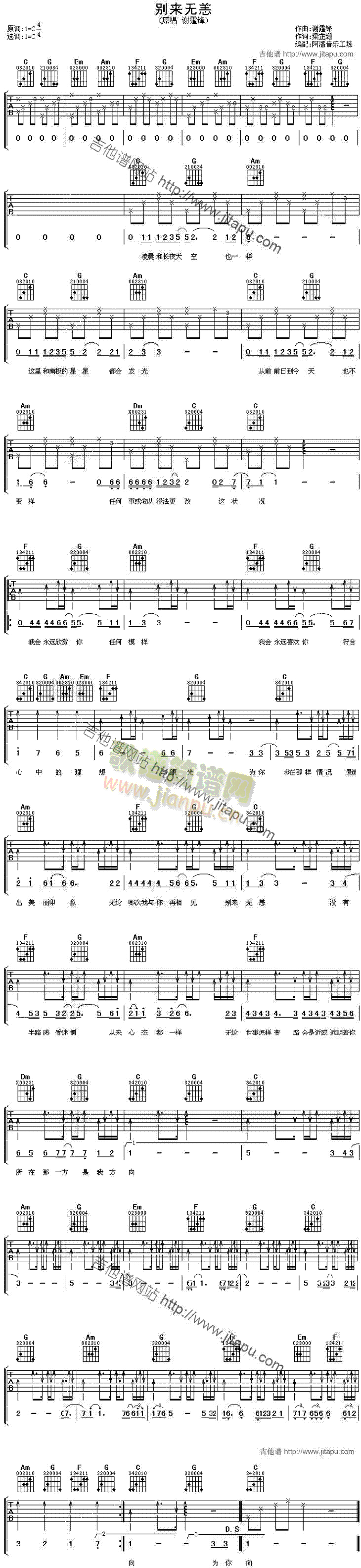 别来无恙(吉他谱)1