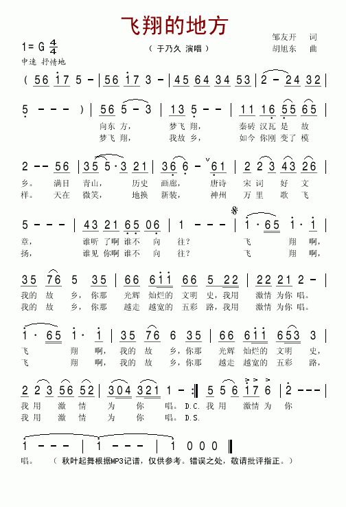 飞翔的地方(五字歌谱)1