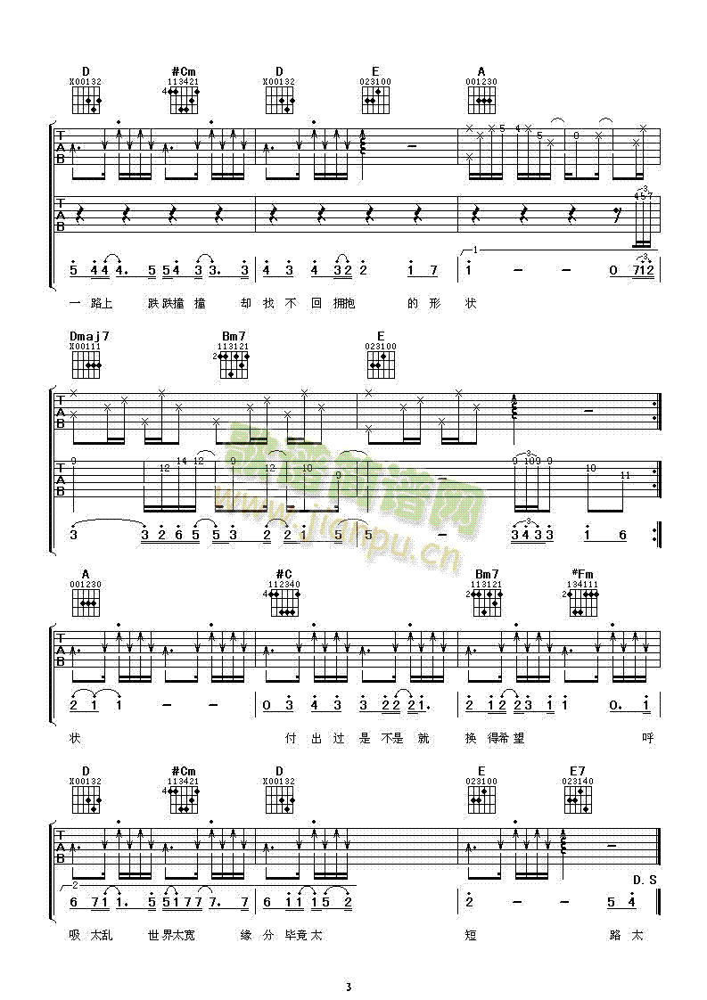 路太弯吉他简谱(吉他谱)3