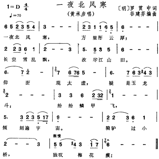 一夜北风寒(五字歌谱)1