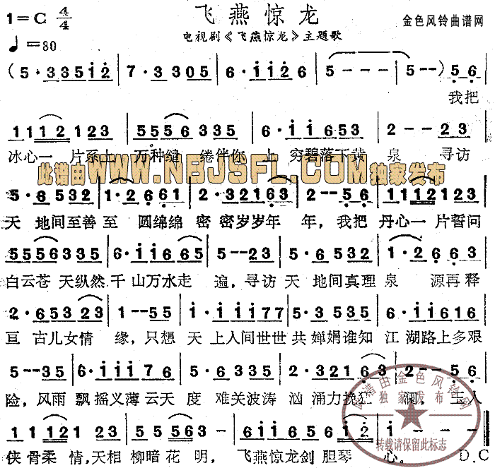 飞燕惊龙(四字歌谱)1