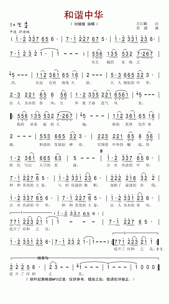 和谐中华(四字歌谱)1