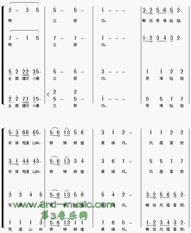 当代石油人之歌(七字歌谱)3