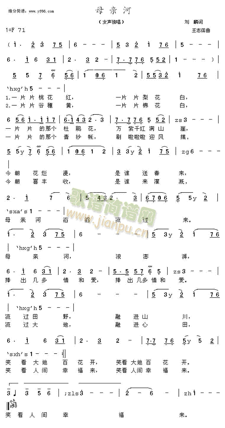 母亲河(三字歌谱)1