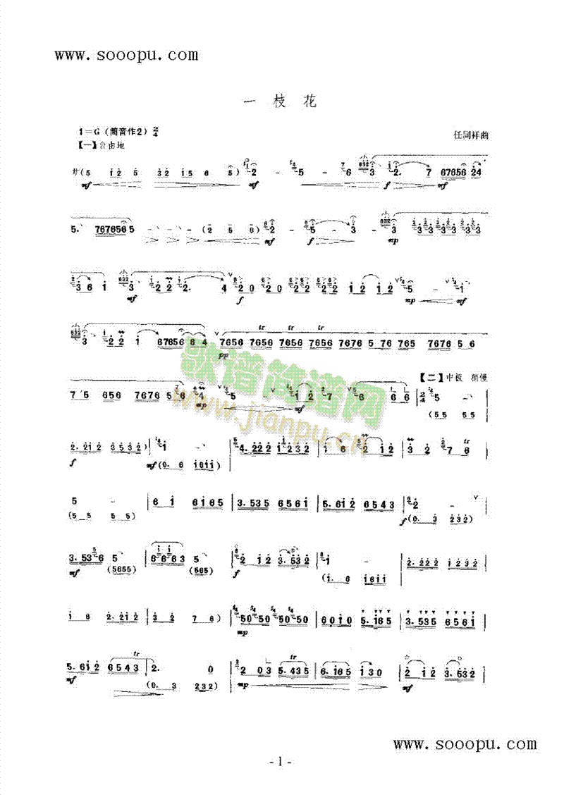 一枝花民乐类唢呐(其他乐谱)1