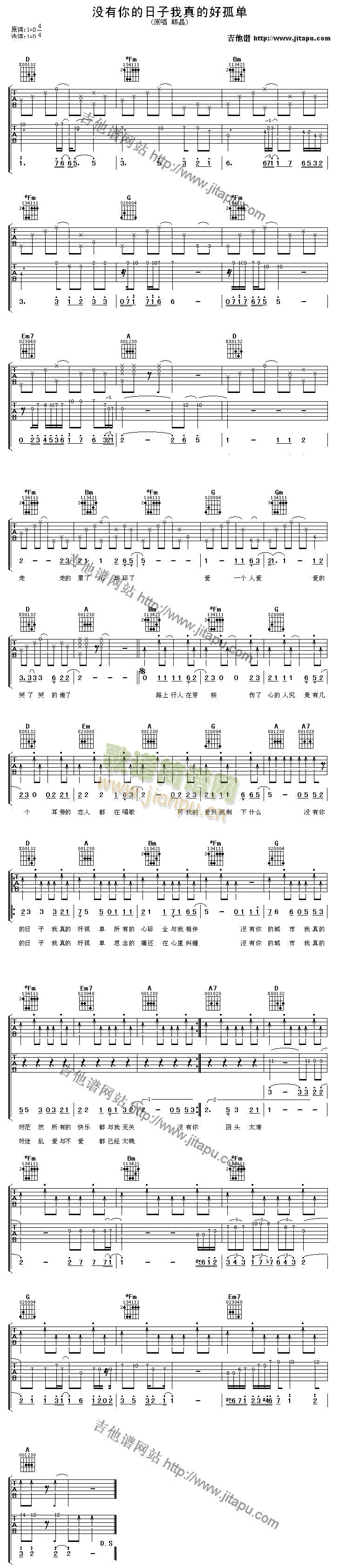 没有你的日子我真的好孤单(吉他谱)1