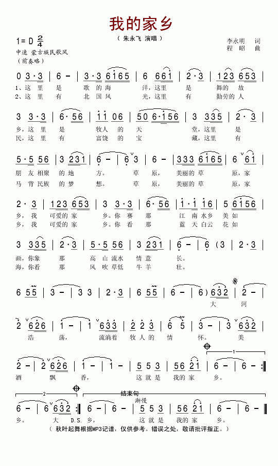 我的家乡(四字歌谱)1