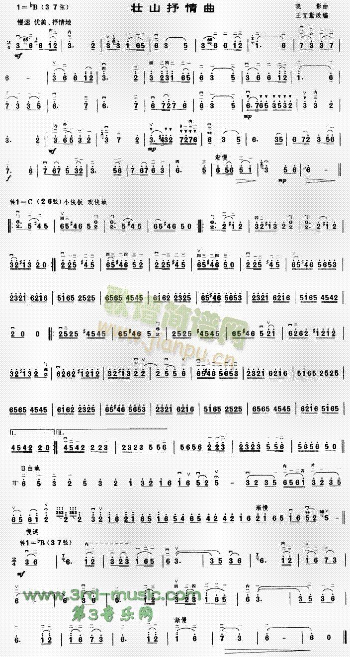 壮山抒情曲(二胡谱)1