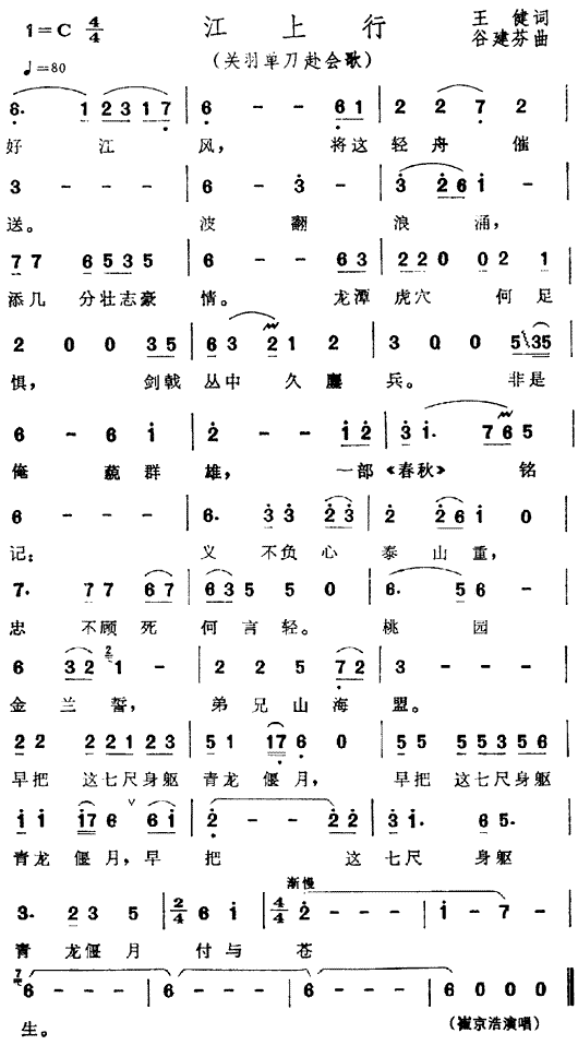 江上行(三字歌谱)1