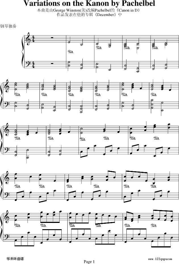 卡农--帕赫贝尔-Pachelbel(钢琴谱)1
