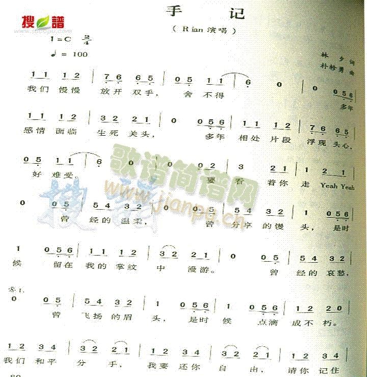 手记(二字歌谱)1