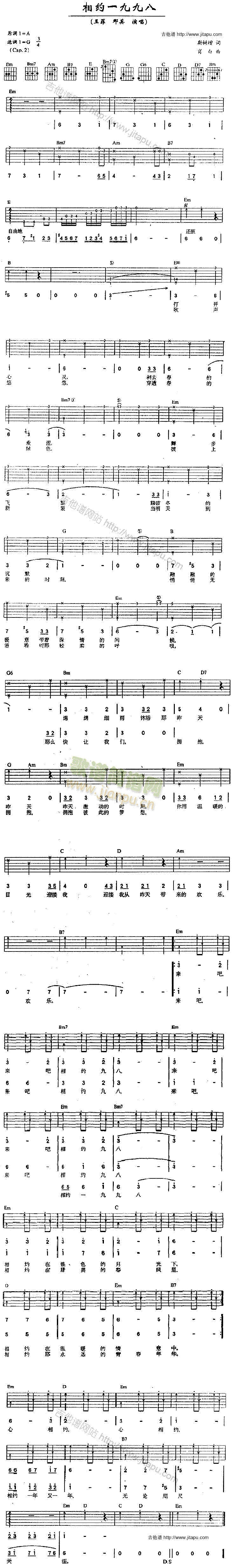 相约一九九八(吉他谱)1