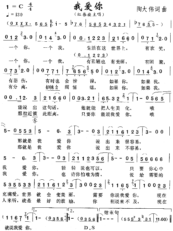 我爱你(三字歌谱)1