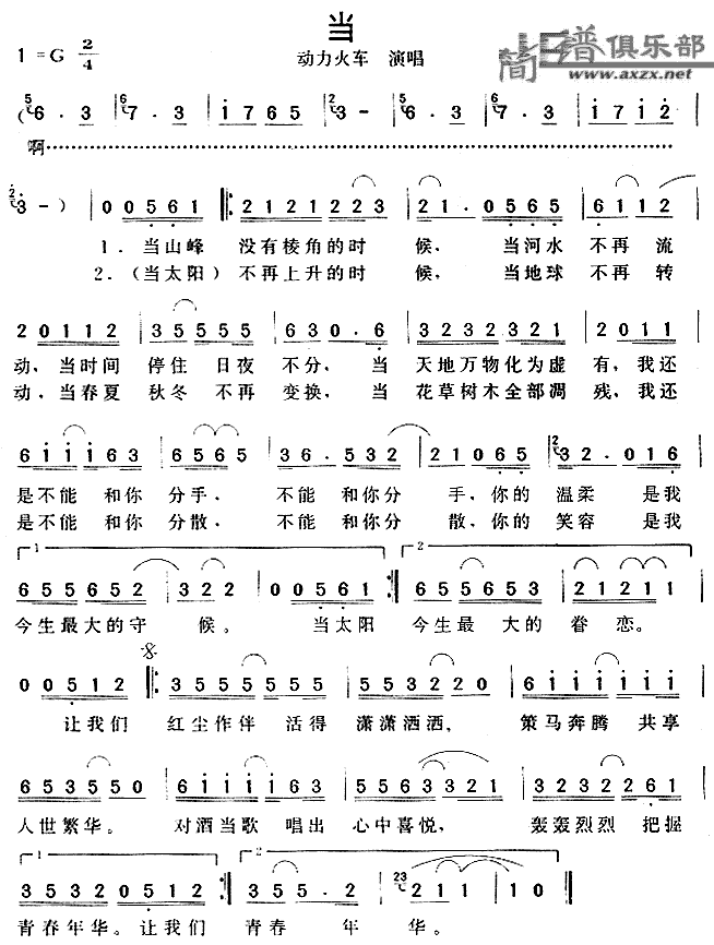 当(一字歌谱)1