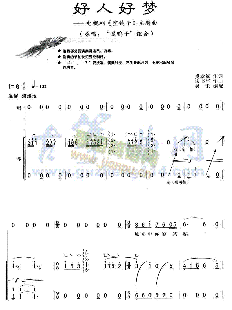 好人好梦(古筝扬琴谱)1