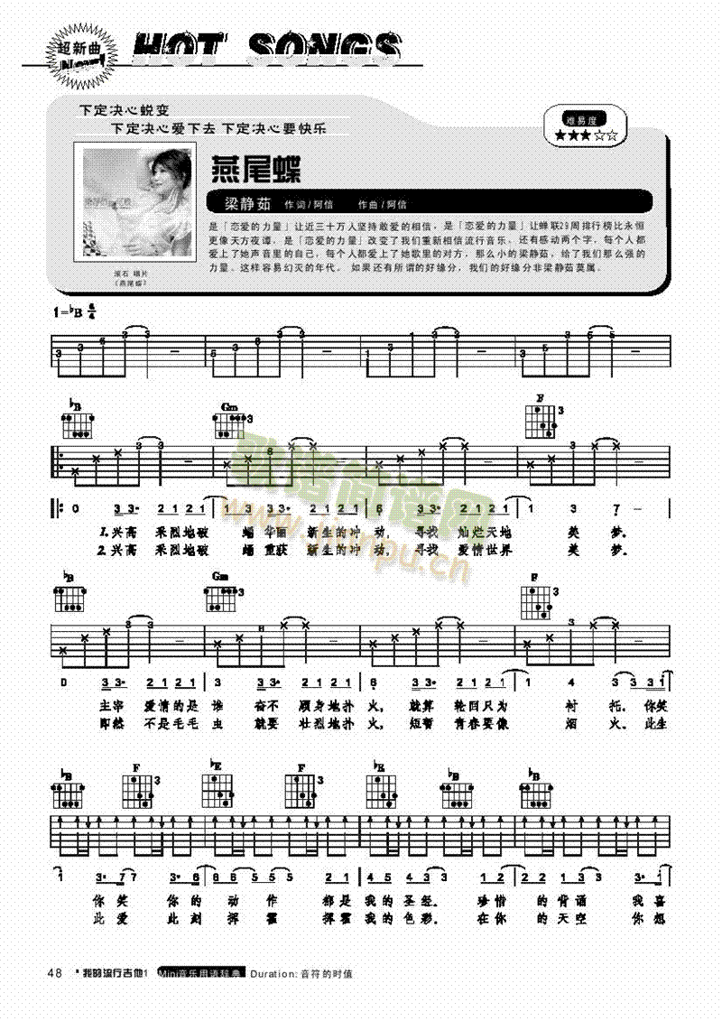燕尾蝶-弹唱吉他类流行(其他乐谱)1