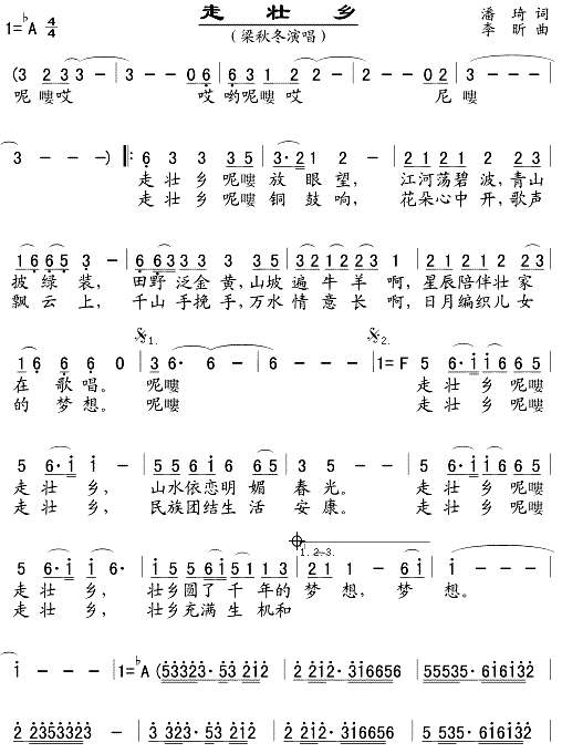 走壮乡(三字歌谱)1