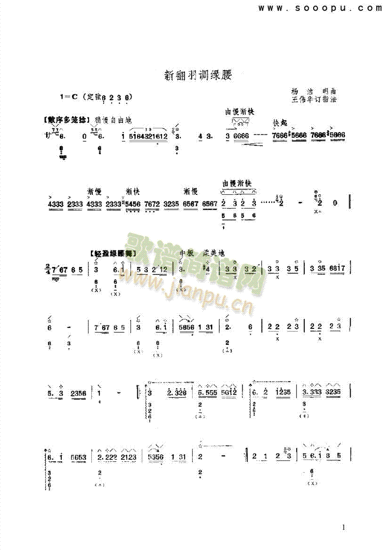 新翻羽调绿腰民乐类琵琶(其他乐谱)1