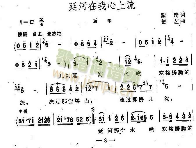 延河在我心上流(七字歌谱)1