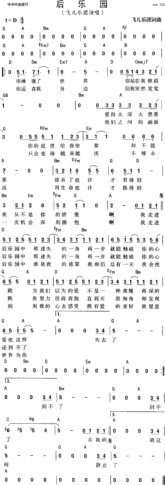 后乐园(三字歌谱)1