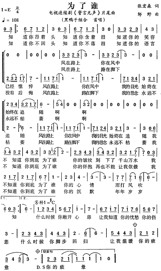 为了谁(三字歌谱)1