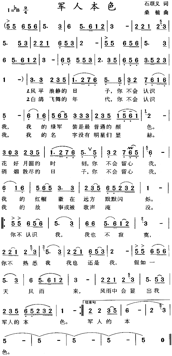 军人本色(四字歌谱)1