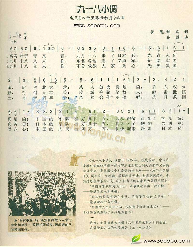 九一八小调(五字歌谱)1