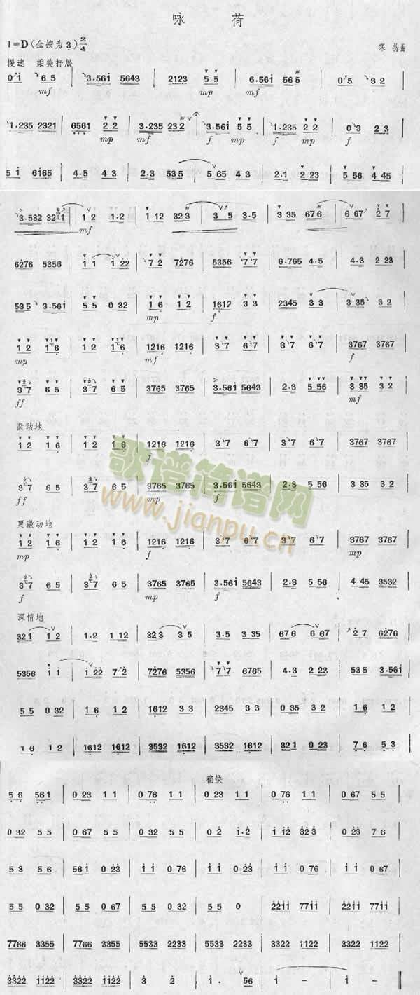 咏荷(二字歌谱)1
