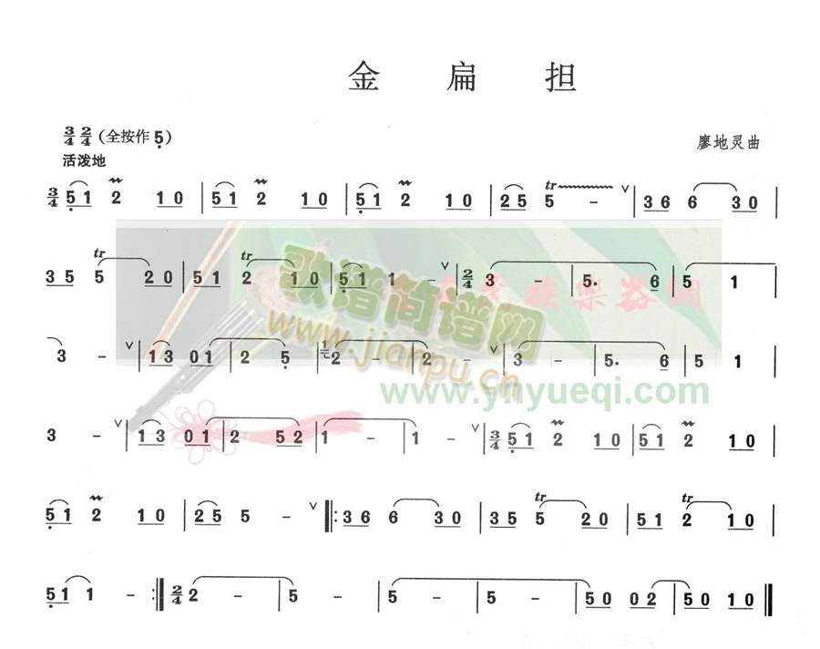 金扁担(葫芦丝谱)1