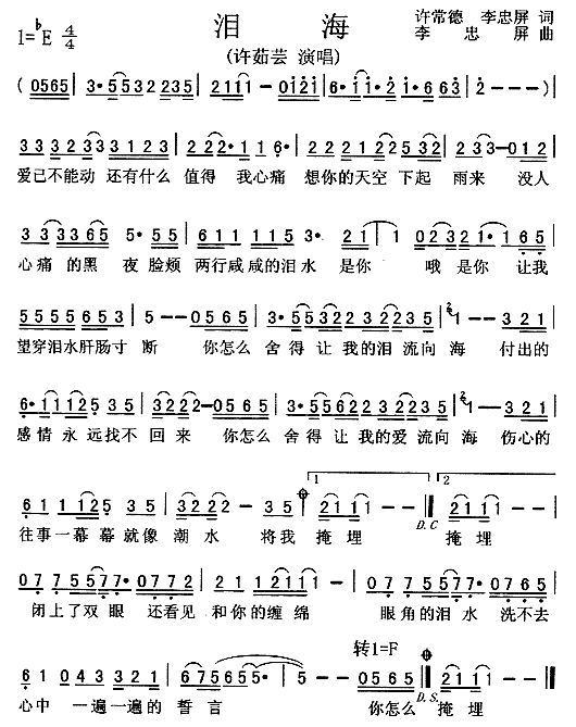 泪海(二字歌谱)1