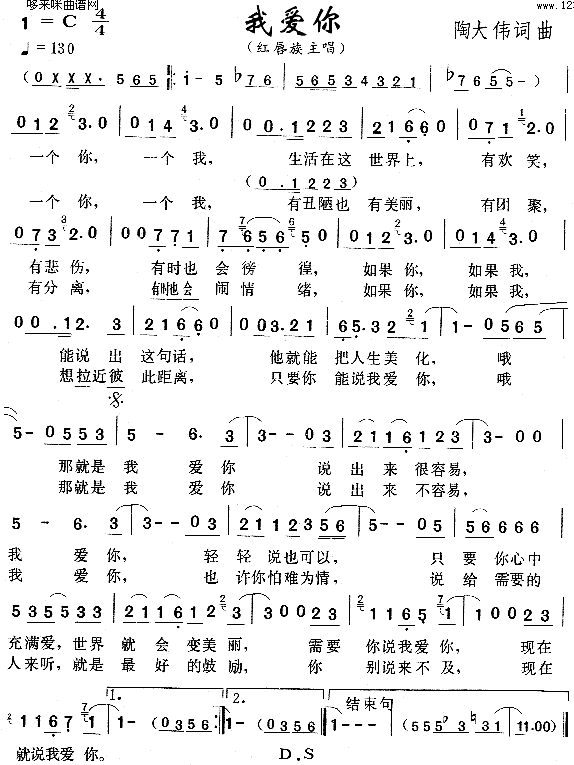 我爱你(三字歌谱)1