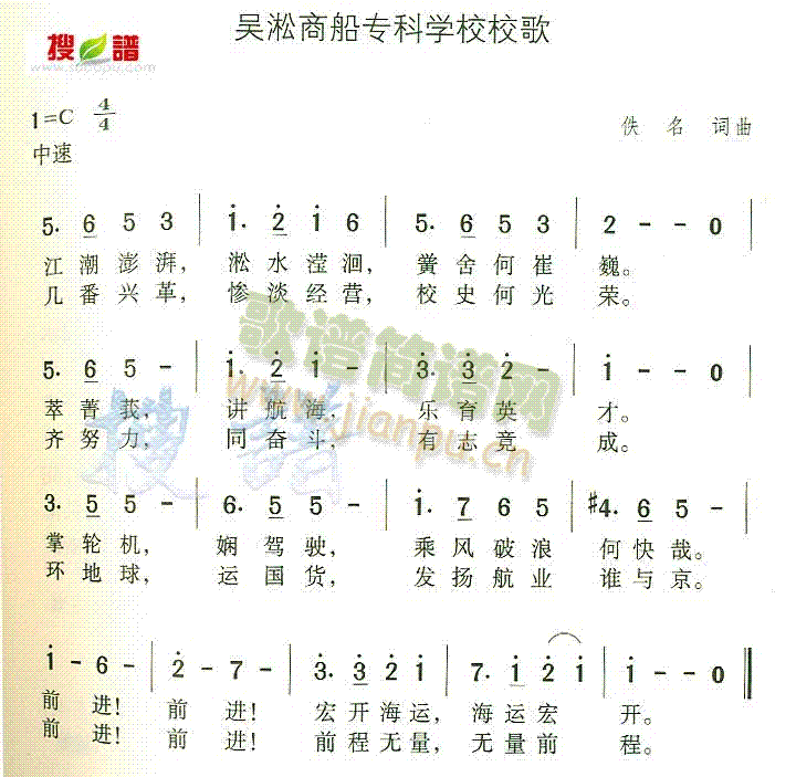 吴淞商船专科学校校歌(十字及以上)1