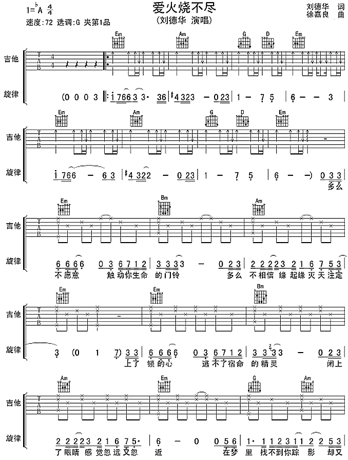 爱火烧不尽(五字歌谱)1