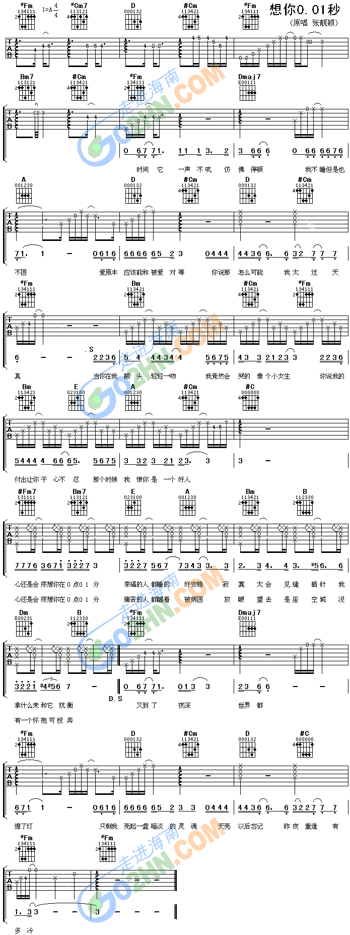 想你0.01秒(吉他谱)1