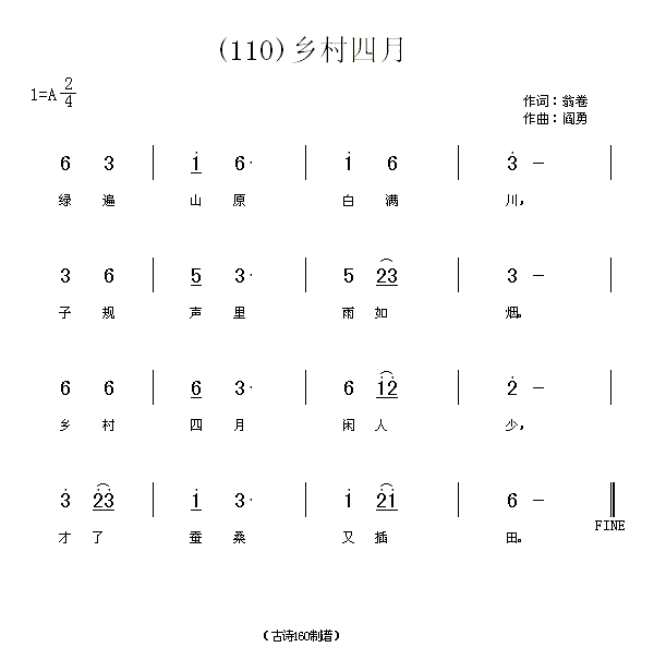 乡村四月　翁卷(七字歌谱)1