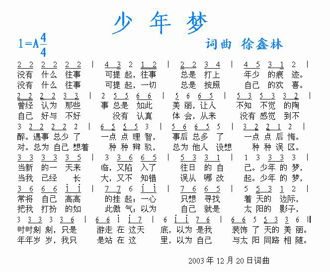 少年梦(三字歌谱)1